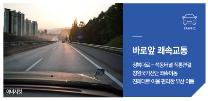 창원 트리븐_교통