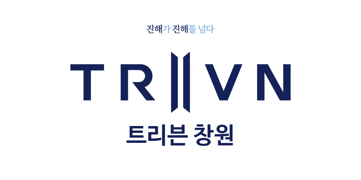 창원 트리븐_사업개요1